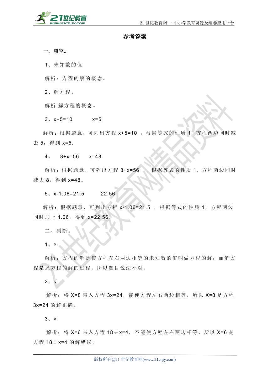 第五单元第六课  时解方程1 （练习题）