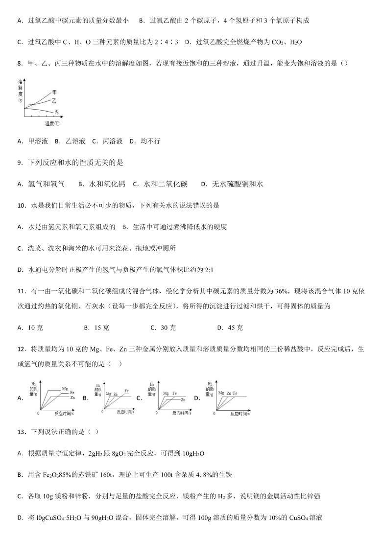 河南省淮滨县第一中学2020-2021学年度九年级化学寒假作业——每日一练（3）