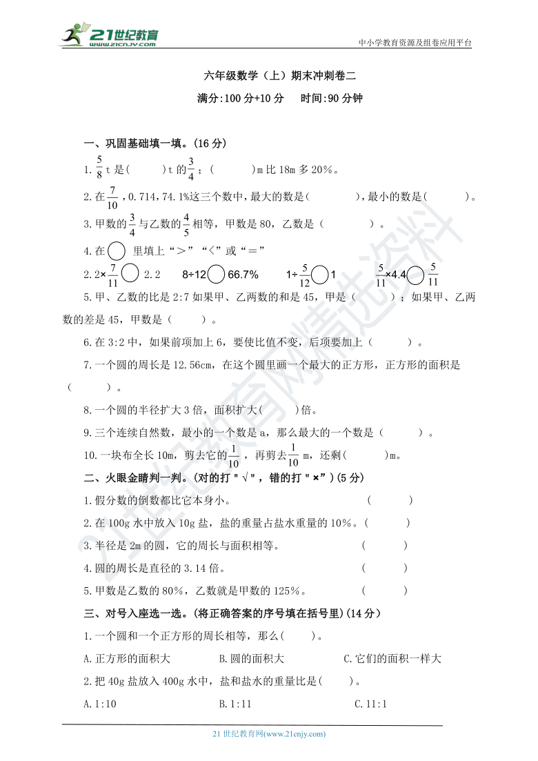 人教版六年级数学上册 期末冲刺卷（二）（含答案）