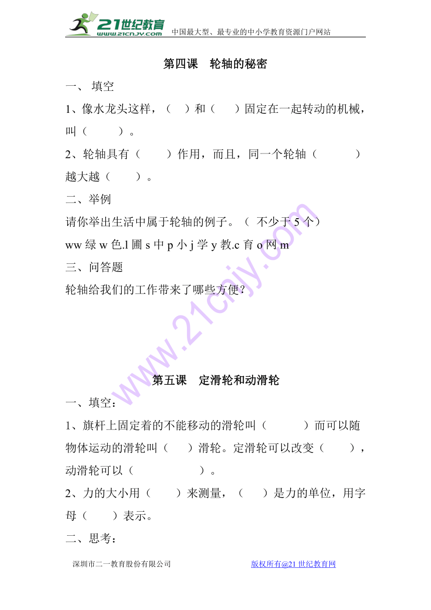 六年级上册科学堂堂清检测题 无答案