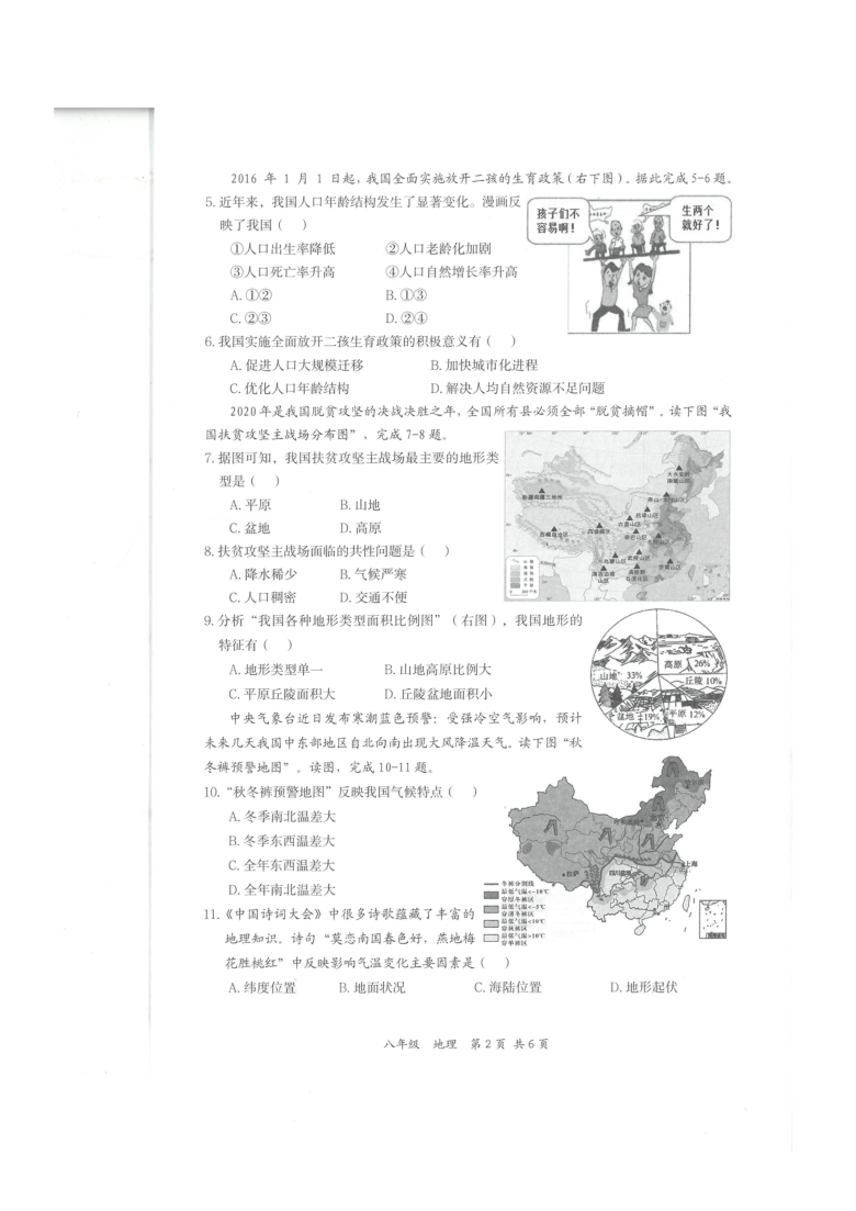 广东深圳坪山区2020-2021学年度第一学期期末试卷 八年级地理（扫描版，无答案）