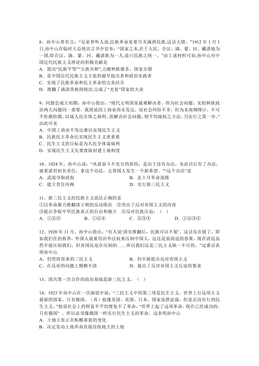 高考历史知识点专项之1120世纪以来中国重大思想理论成果 -- 孙中山三民主义（含答案与解析）