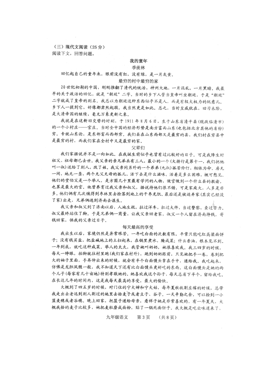吉林省长春市南关区2018届九年级上学期期末考试语文试题（扫描版，无答案）