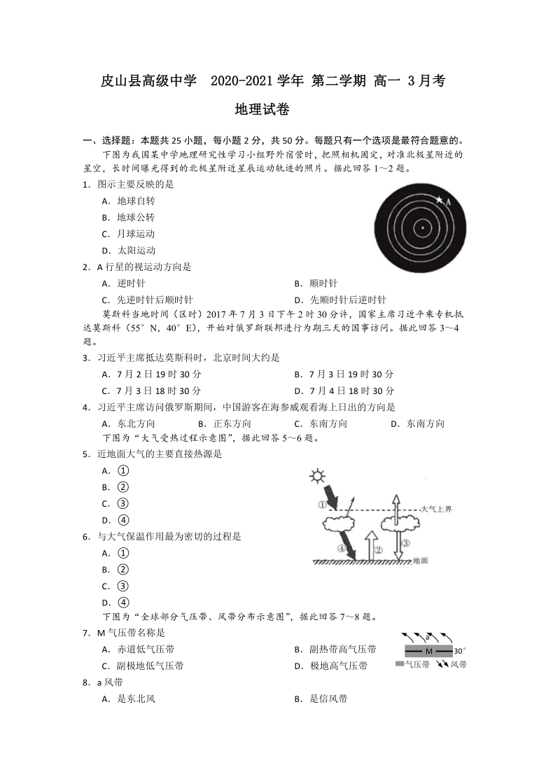 新疆皮山县高级中学2020-2021学年高一下学期3月月考地理试题 Word版含答案