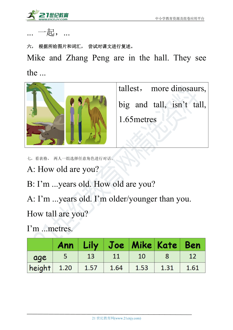 【口试+笔试】Unit 1 How tall are you PA Let's talk练习（含答案）