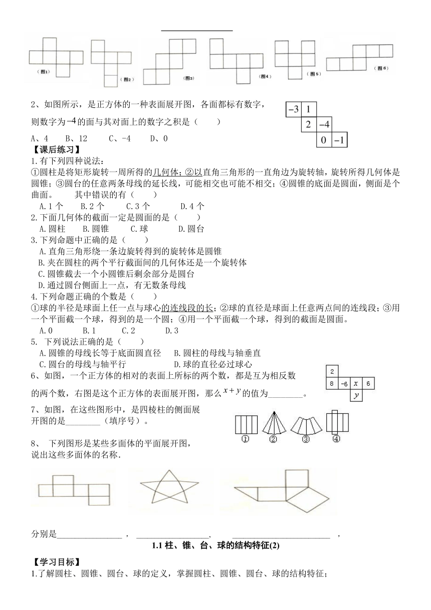 广东省深圳市第三高级中学高中数学必修二11 空间几何体的结构教案