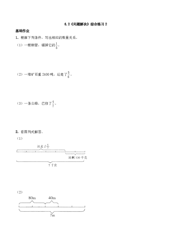 六年级数学上册试题 一课一练 6.2《问题解决》综合练习2-西师大版（含答案）