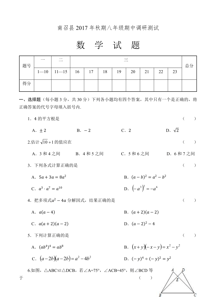 河南省南召县2017-2018学年八年级上期中数学试题（含答案）