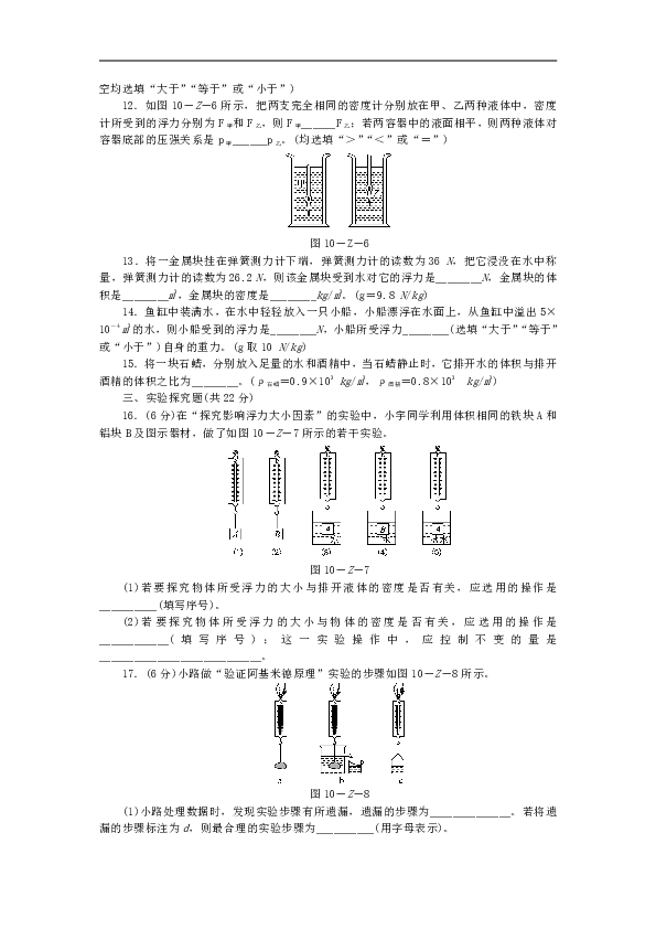 人教版八年级物理下册第10章浮力单元测试题含答案
