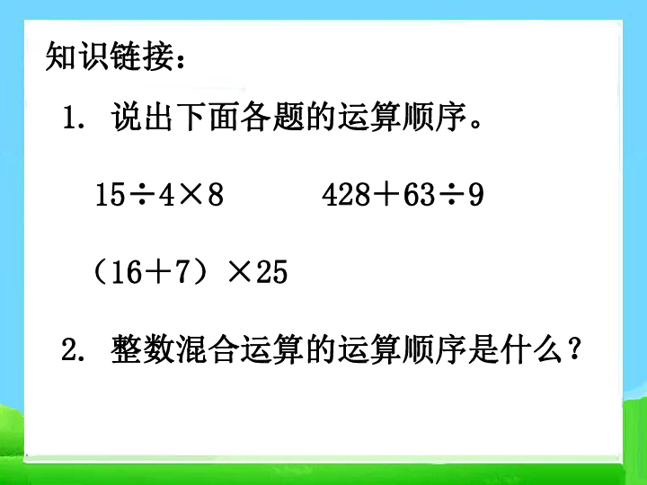 小学数学人教版六年级上册分数混合运算课件（13张）PPT