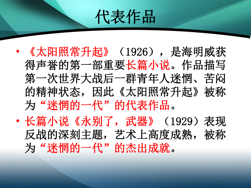 老人与海2授课课件