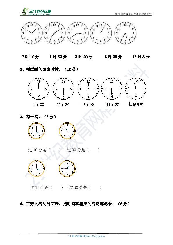人教版二上第七单元认识时间单元检测(含答案）