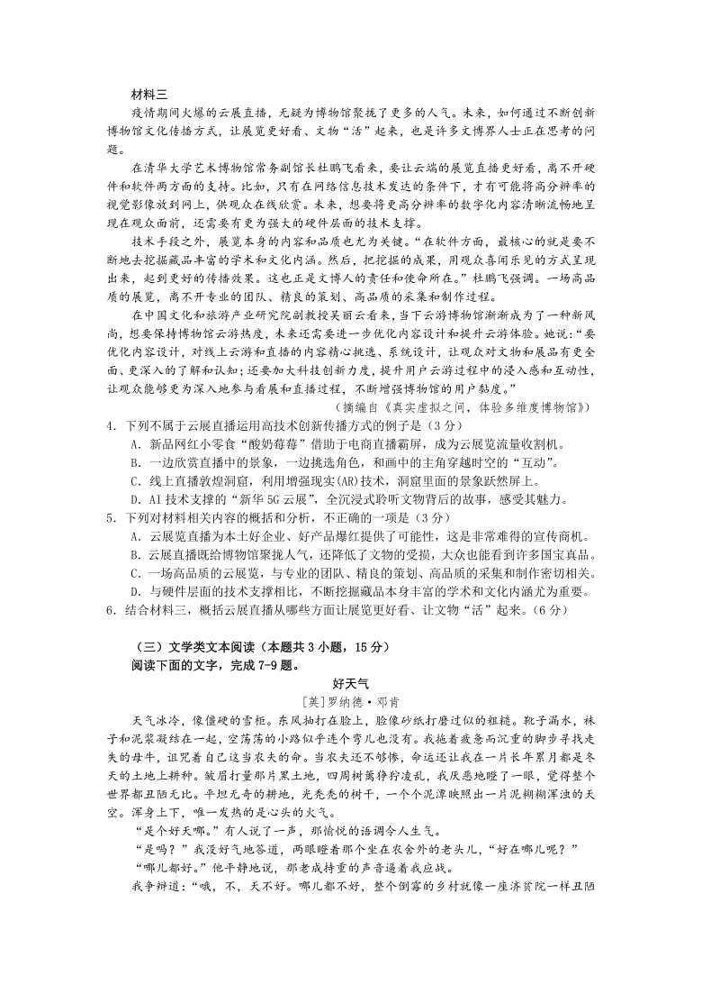 广西桂林市2020-2021学年高二上学期期末质量检测语文试题 Word版含答案