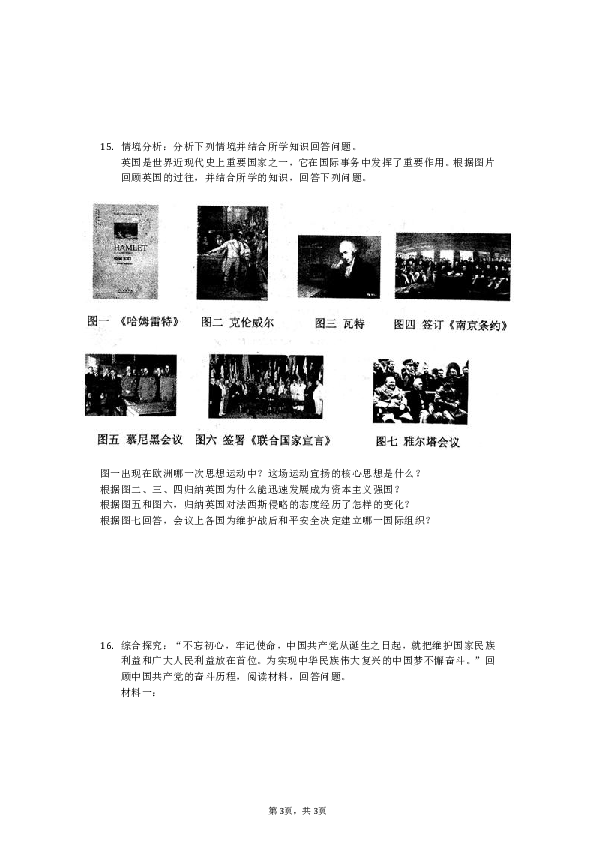 2019年江苏省徐州市中考历史押题试卷（B卷）（含解析）