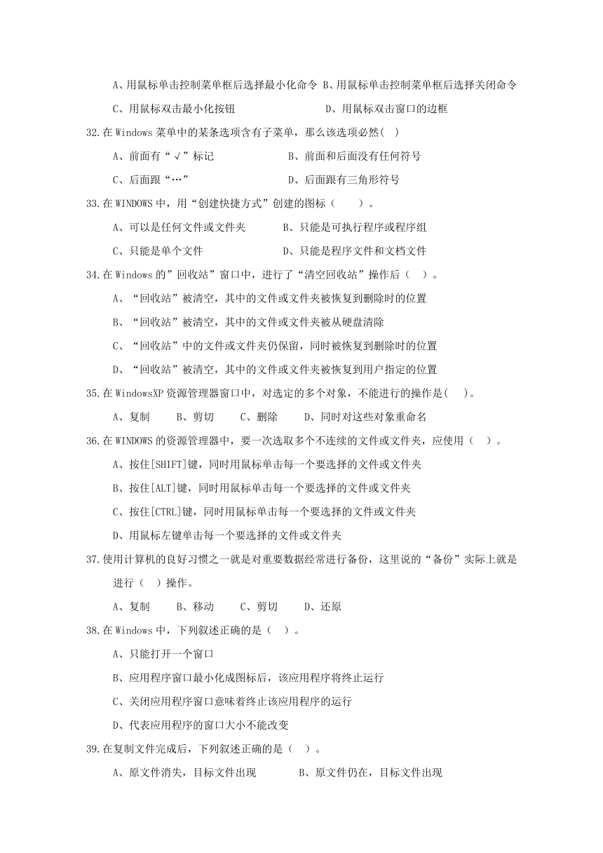 河北省涿州市2017届九年级下学期第一次模拟考试信息技术试题