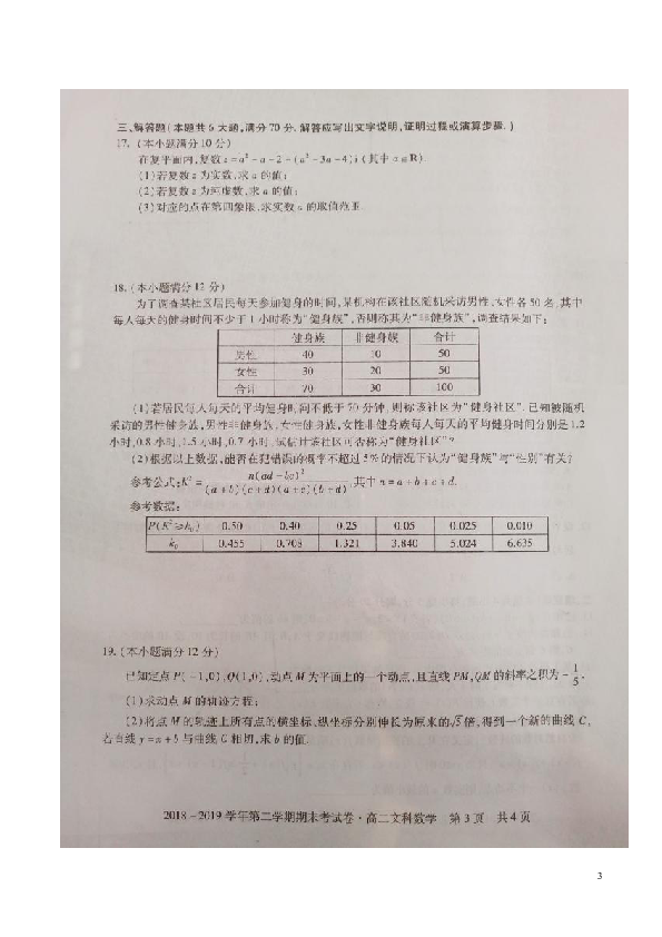 安徽省2018-2019学年高二下学期期末联考试题 数学（文） 扫描版