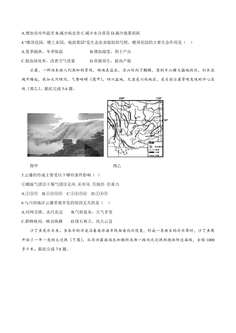 黑龙江省哈尔滨市九中2021届高三上学期第二次月考地理试题 Word版含答案