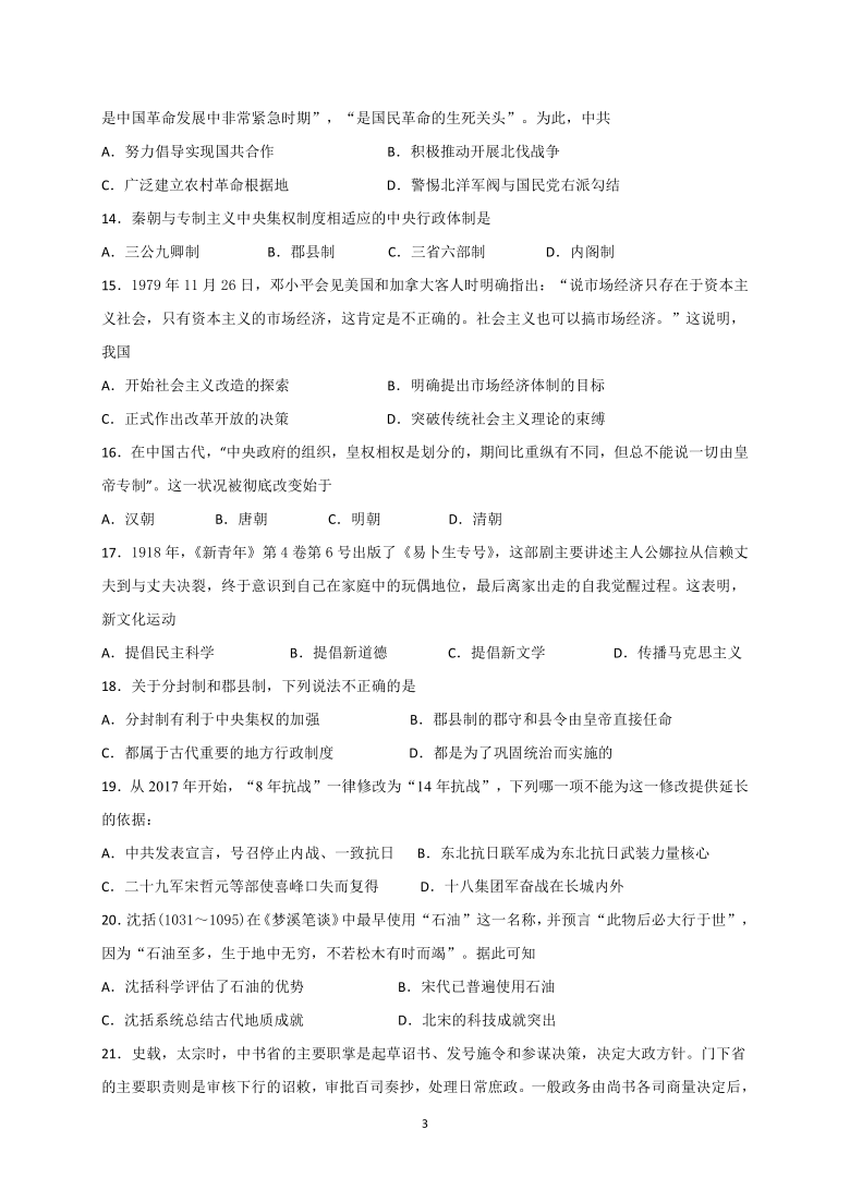 海南省三亚华侨学校（南新校区）2020-2021学年高一下学期开学考试历史试题 Word版含答案