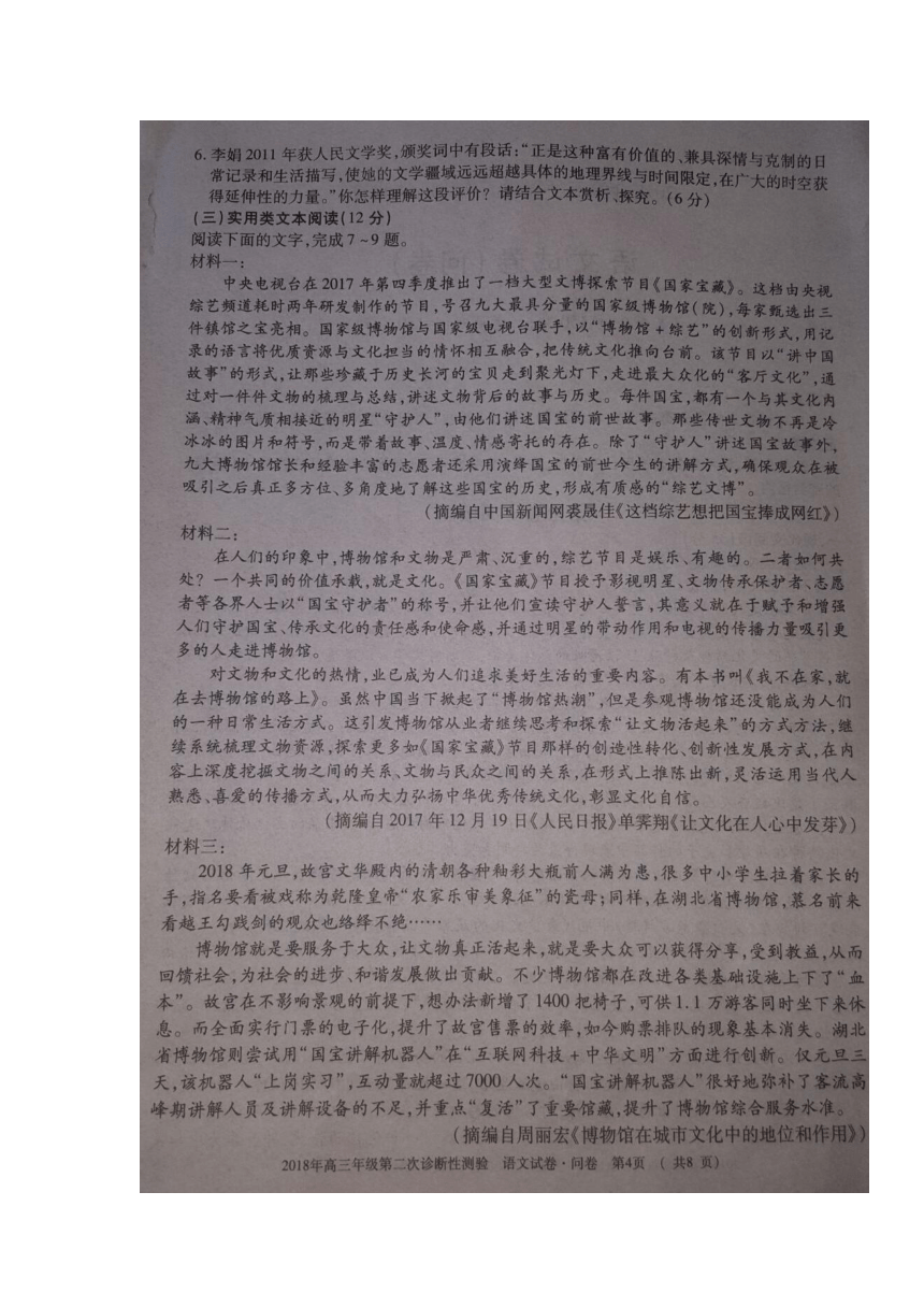 新疆乌鲁木齐市2018届高三下学期第二次诊断性测验语文试题 扫描版含答案