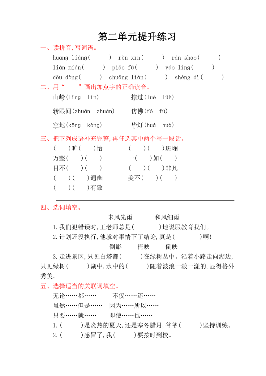 苏教版小学语文三年级上册第二单元提升练习（含答案）