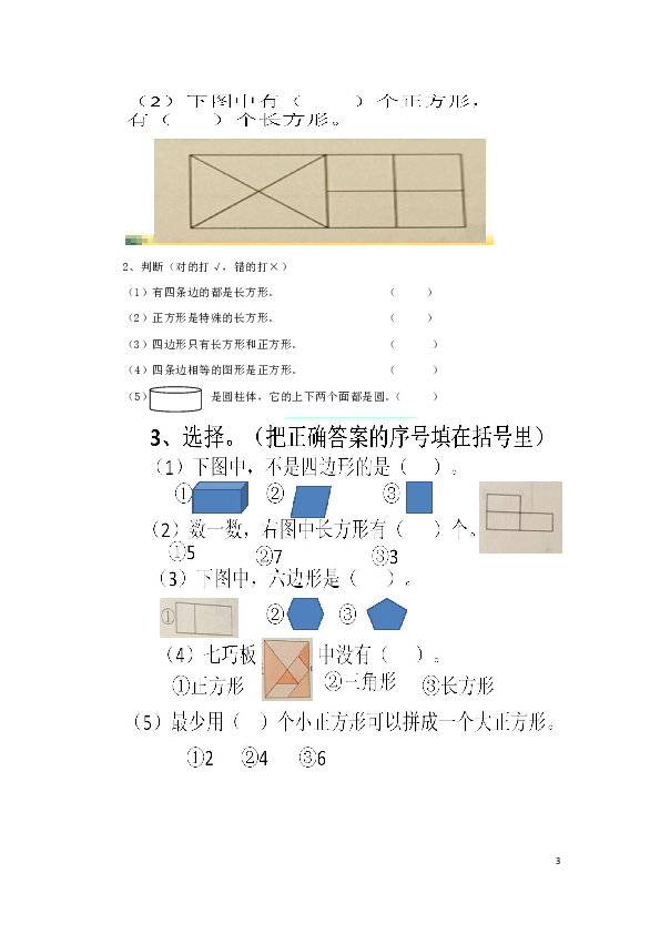 青岛（五四）版数学二年级下册第四单元-《整理和复习--图形与拼组》学习任务单