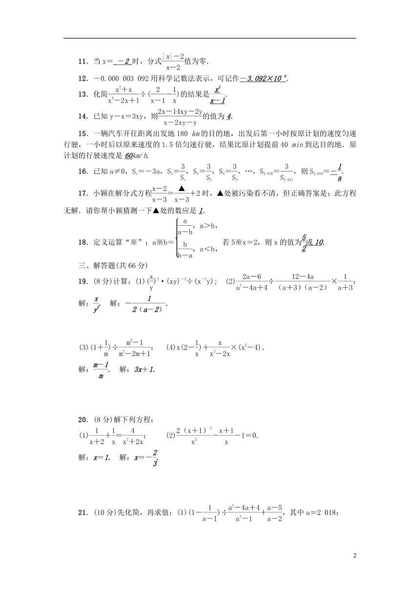 （河北专版）2018年秋八年级数学上册第十五章分式检测题（含答案）