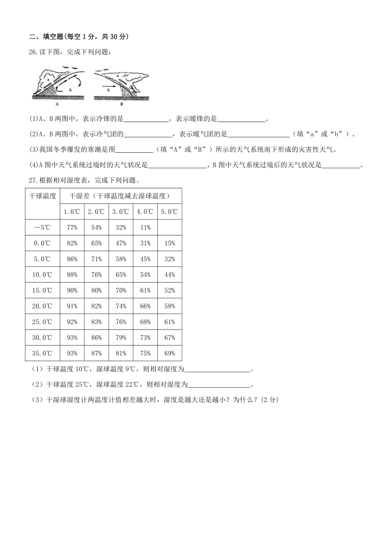 浙教版八年级科学上册   第二章  天气与气候 阶段性练习（2.4-2.7）