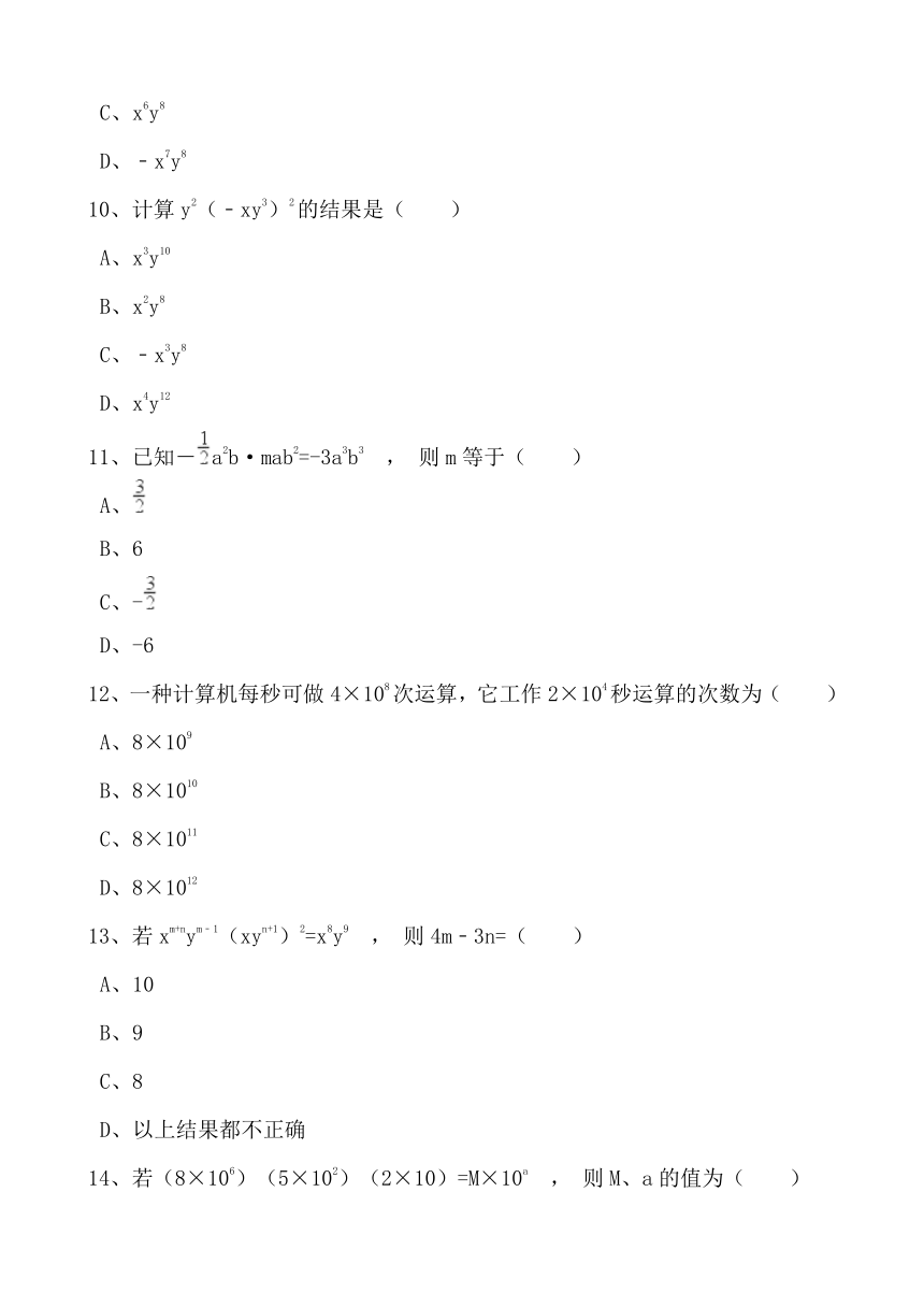 3.2 单项式的乘法 同步练习（含答案）