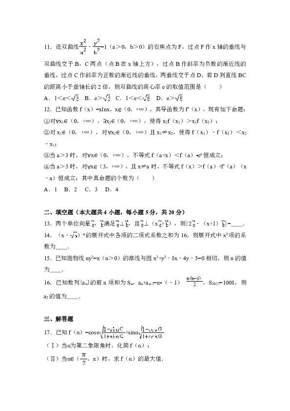 2017年东北三省四市教研联合体高考数学一模试卷（理科）（解析版）