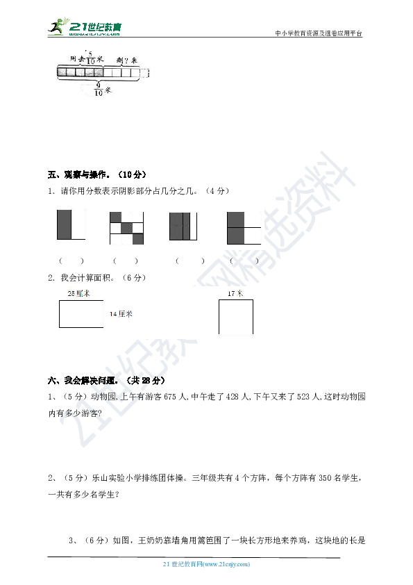 2018-2019学年人教新课标三年级上册期末测试数学试卷（含答案）