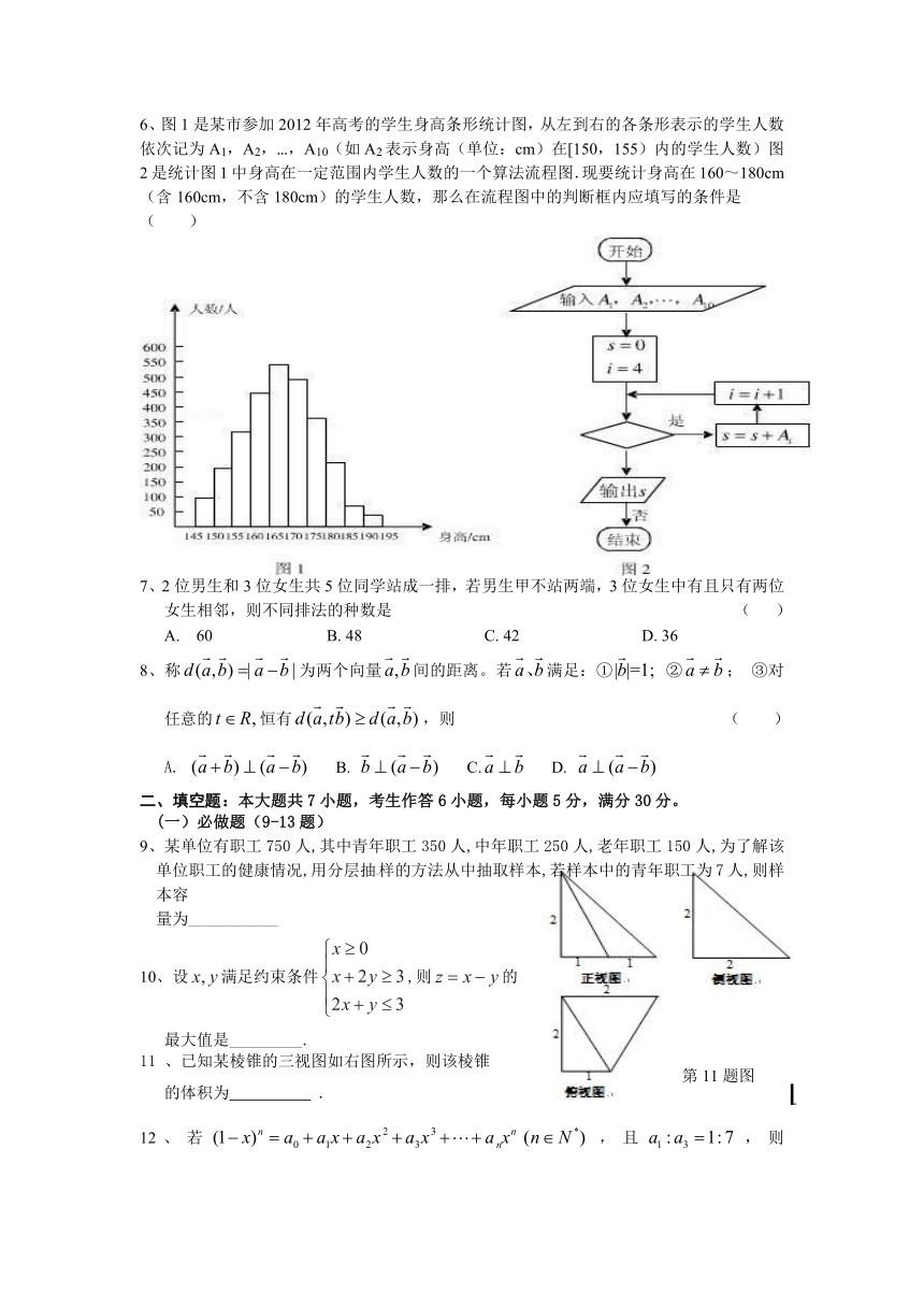 广东省2013届高考压轴卷数学（理）试题