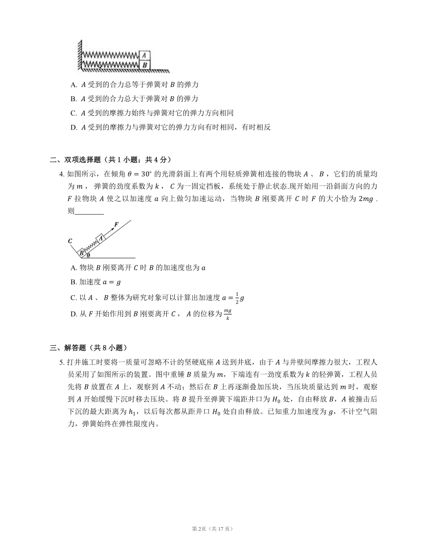 2022屆高考物理壓軸題專項套題形變彈力胡克定律word版含答案