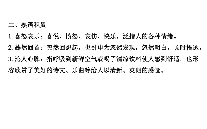 高二语文人教版选修《中国文化经典研读》课件：《人间词话》十则