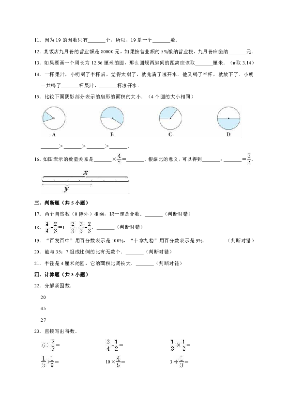 2019-2020学年沪教版小学六年级上册期末考试数学试卷5（有答案）