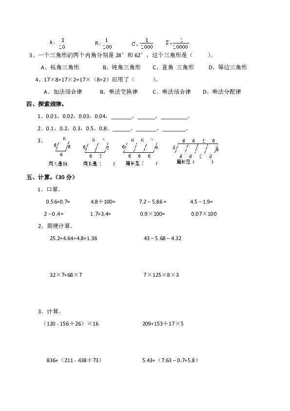 西师大版小学四年级数学（下）期末综合测试（一）（含答案）