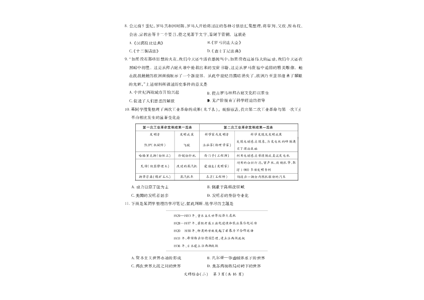 2020年山西省中考模拟名校联考历史试卷（二）扫描版  含答案