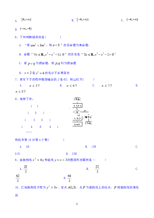 吉林省长春汽车经济开发区第三中学2018-2019学年高二上学期期末考试数学（理）试题 Word版含答案