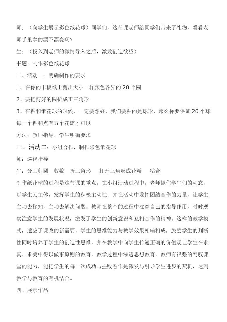 综合实践活动 8探寻民间手工艺 彩色纸花球 教案