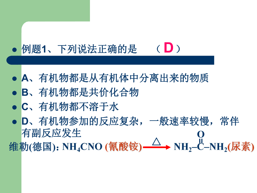 新课标苏教版2009届高三化学第一轮复习----认识有机化合物1(浙江省衢州市常山县)