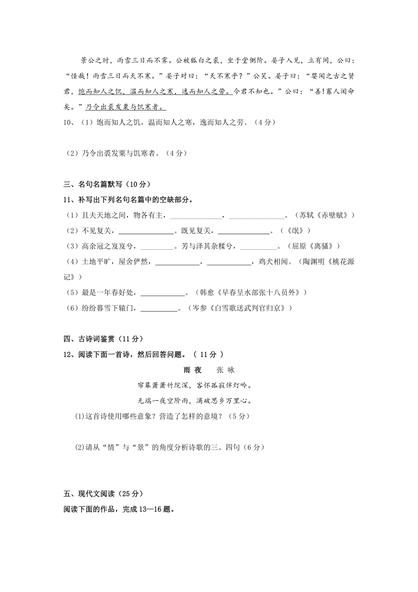 海南省三亚市第一中学2013-2014学年高一上学期期末考试语文试题