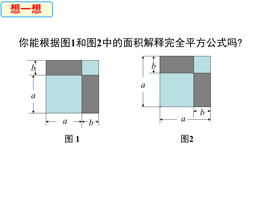 1.6  完全平方公式课件(第1课时)