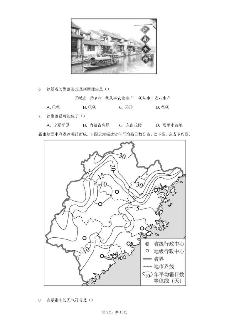 重庆市缙云教育联盟2020-2021学年第一学期七年级地理期末试题（word版，含解析）