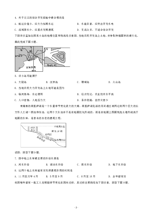 重庆市渝东六校2018-2019学年高二下学期期中联考文综地理试题 Word版含解析