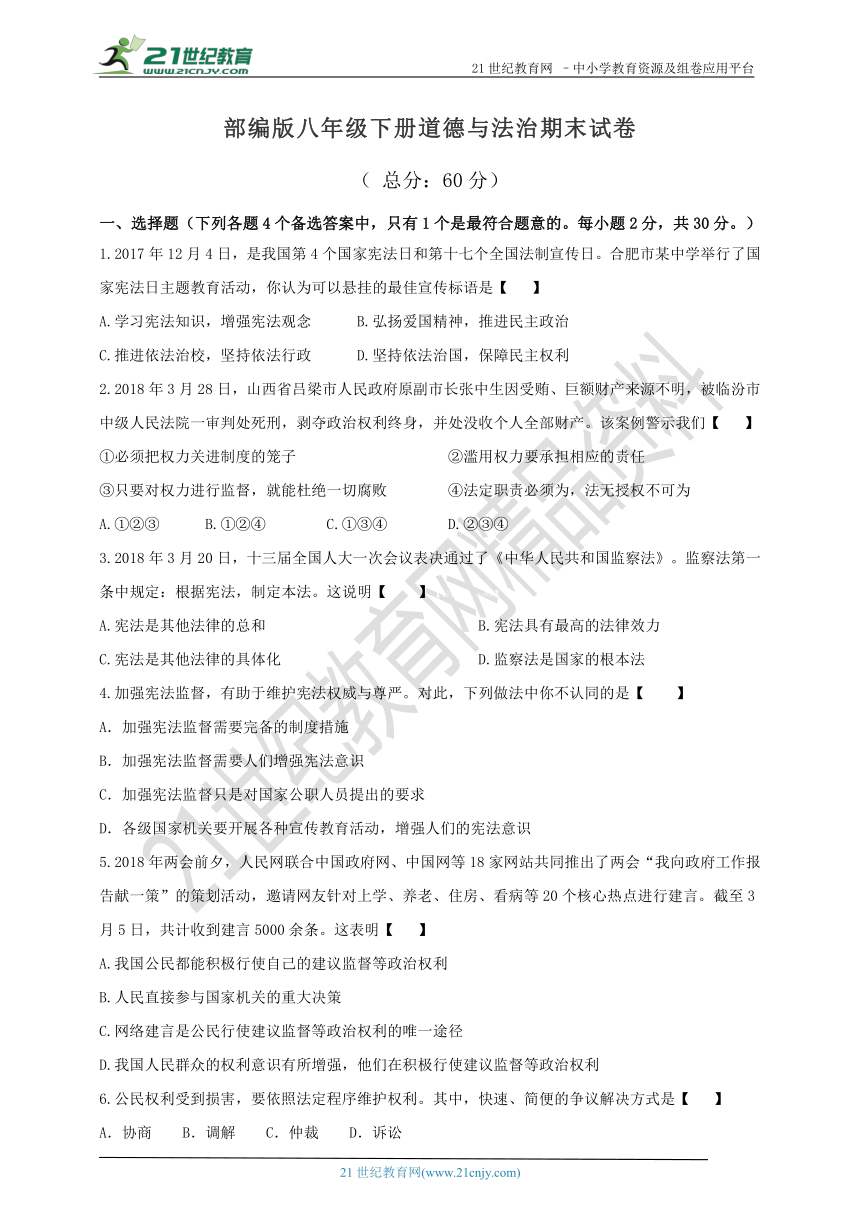 部编版道德与法治八年级下学期期末试卷（含答案）