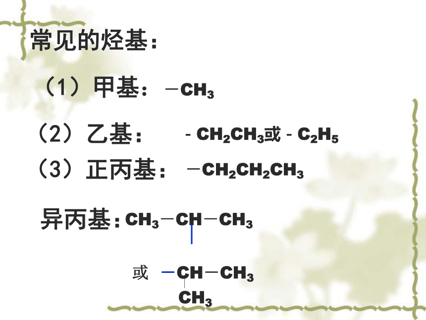 新人教版高中选修5化学第三节：有机化合物的命名(51张PPT)