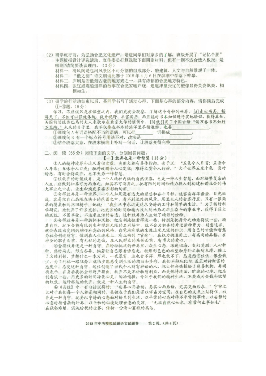 安徽省芜湖市繁昌县2018届九年级语文下学期第二次模拟试题（扫描版）