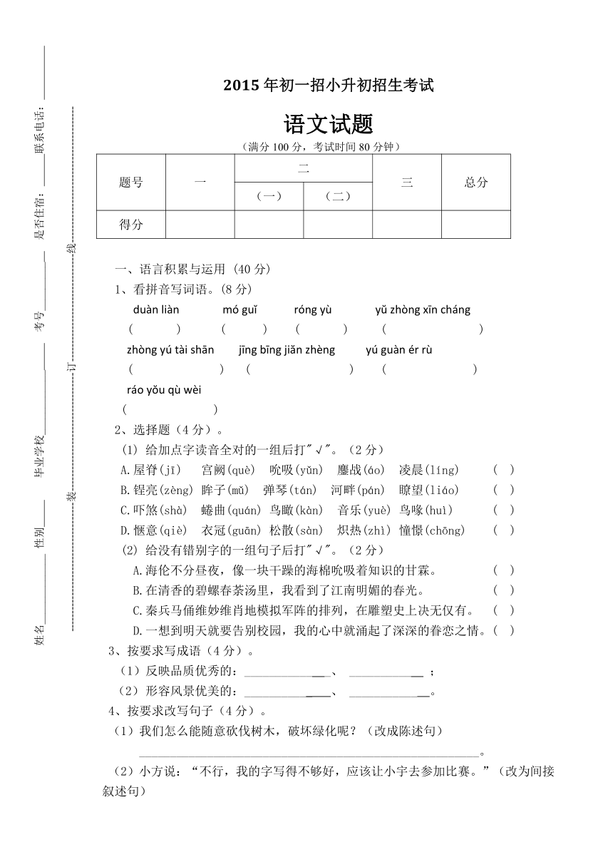 2015年初一招小升初招生考试语文试题