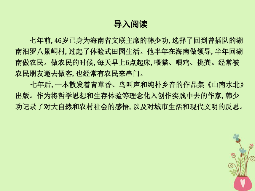 2018版高中语文专题3月是故乡明漂泊的旅人《我心归去》课件苏教版必修1