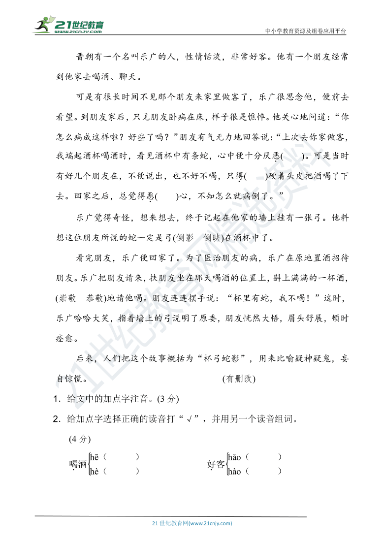 人教统编版五年级语文下册 期末冲刺专项复习——多音字（含详细解答）