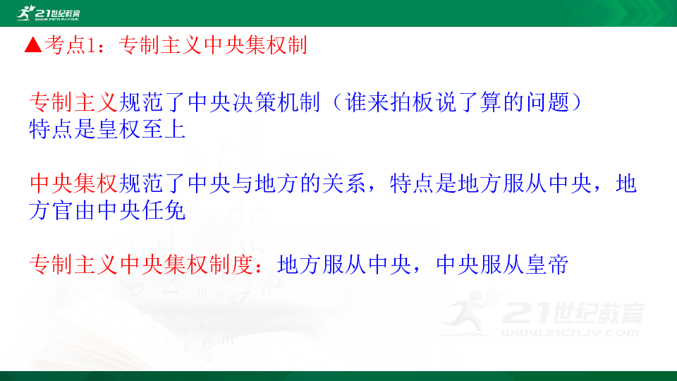 【备考2020】岳麓版高三历史一轮复习十 中国古代史 秦汉魏晋南北朝 课件